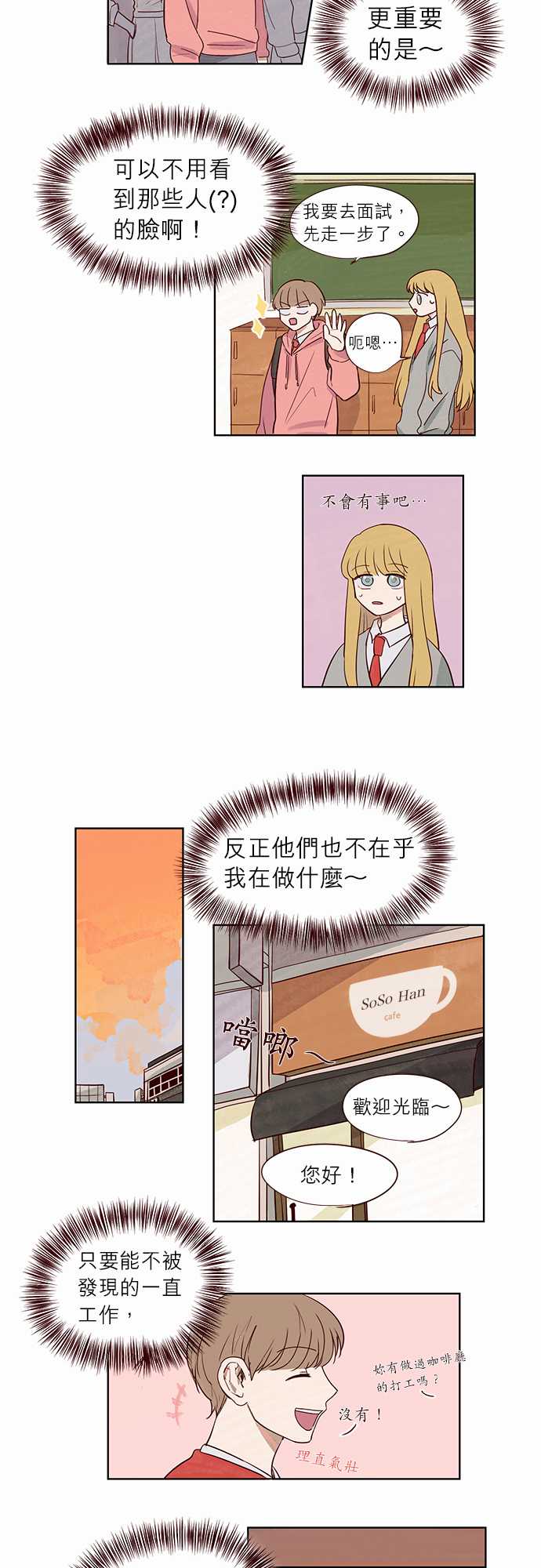 与哥哥同住的那些小事漫画漫画,第4话15图