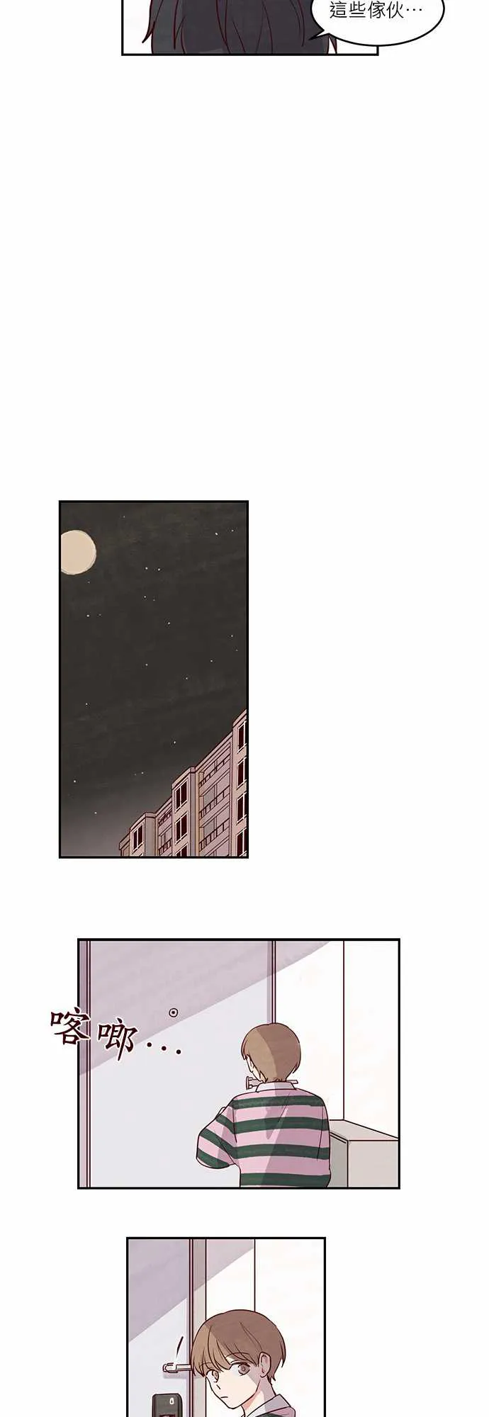 与哥哥同住的那些小事漫画漫画,第12话14图
