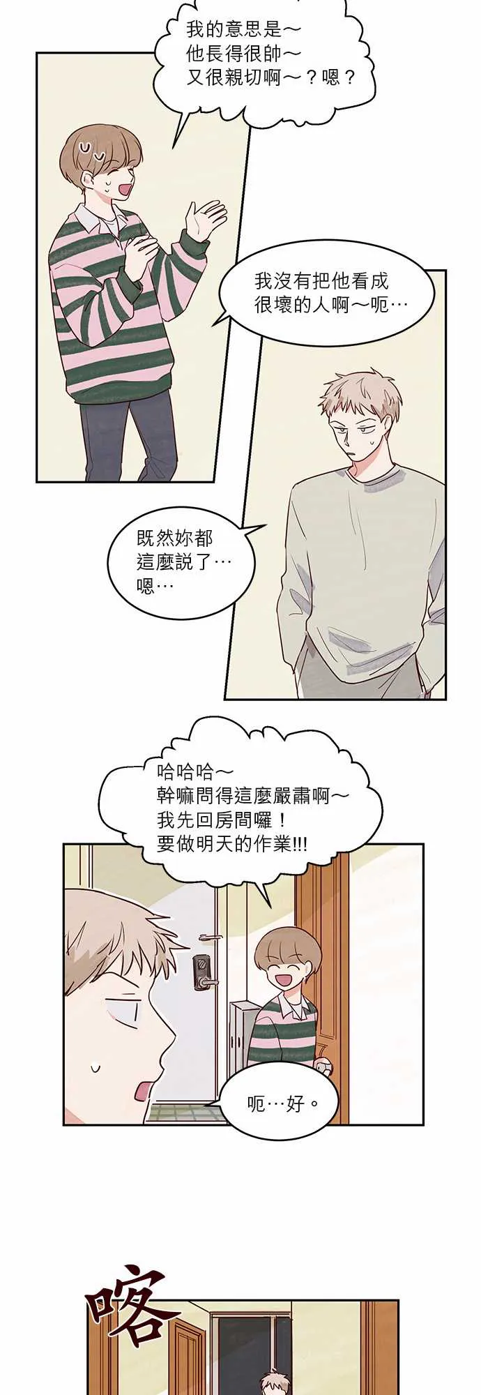与哥哥同住的那些小事漫画漫画,第13话8图