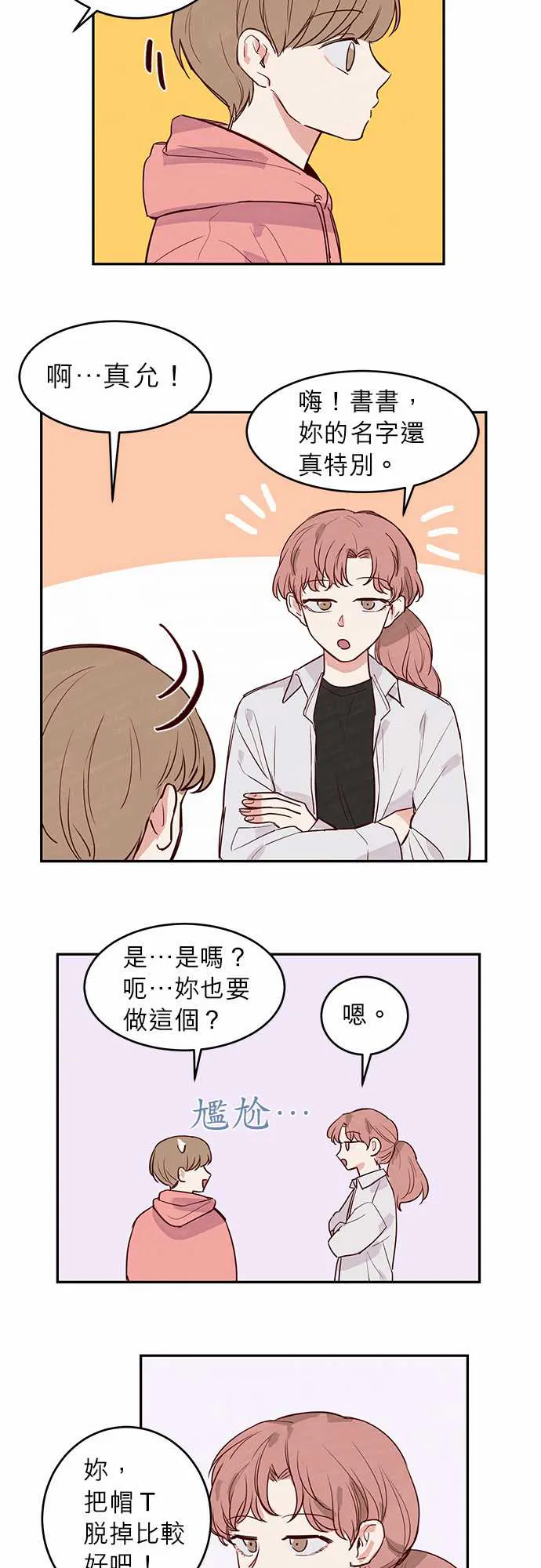 与哥哥在一起漫画,第17话10图