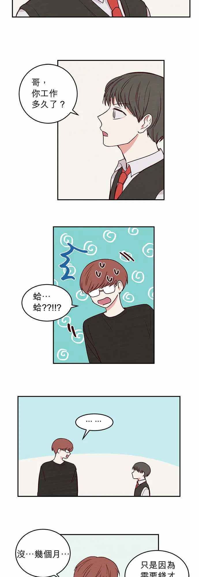 与哥哥同住的那些小事漫画漫画,第19话6图