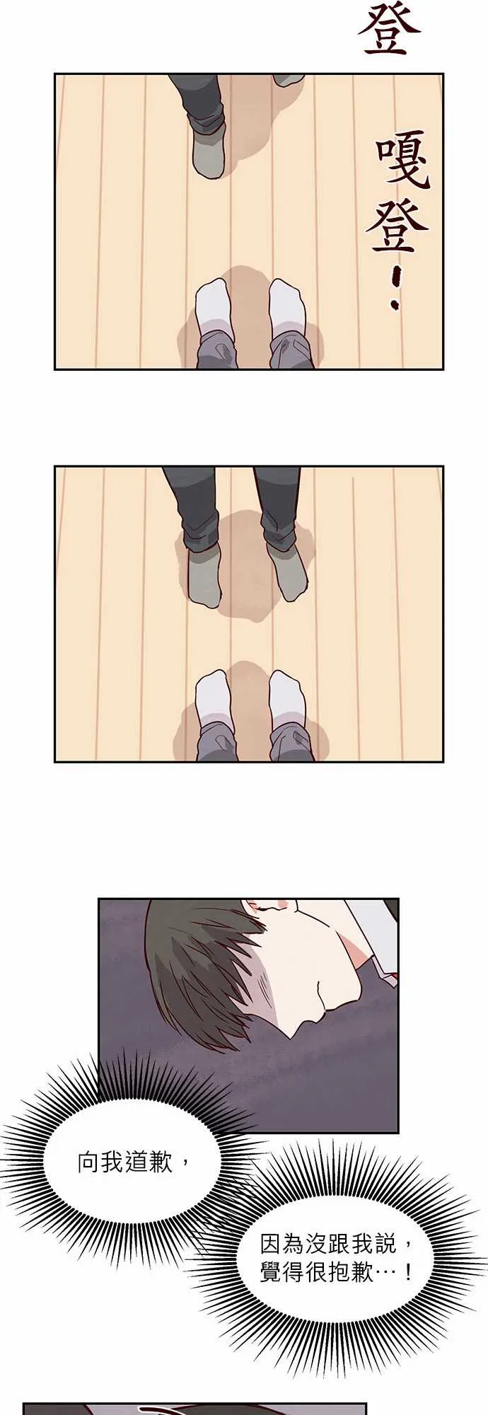 与哥哥同住的那些小事漫画漫画,第19话15图