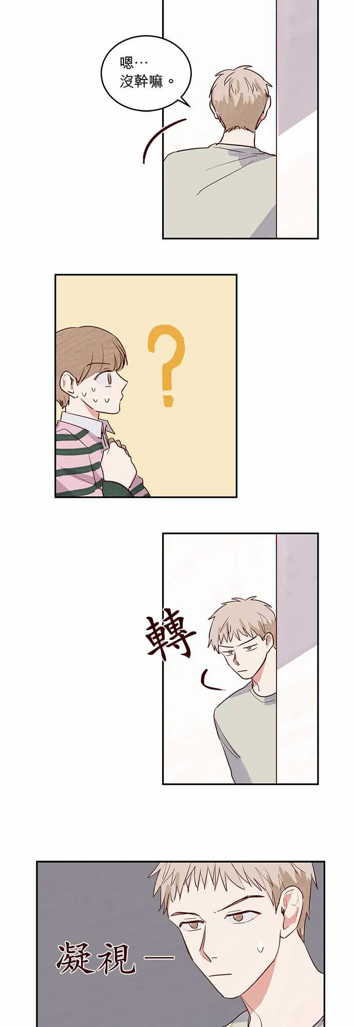 与哥哥同住的那些小事漫画漫画,第12话16图