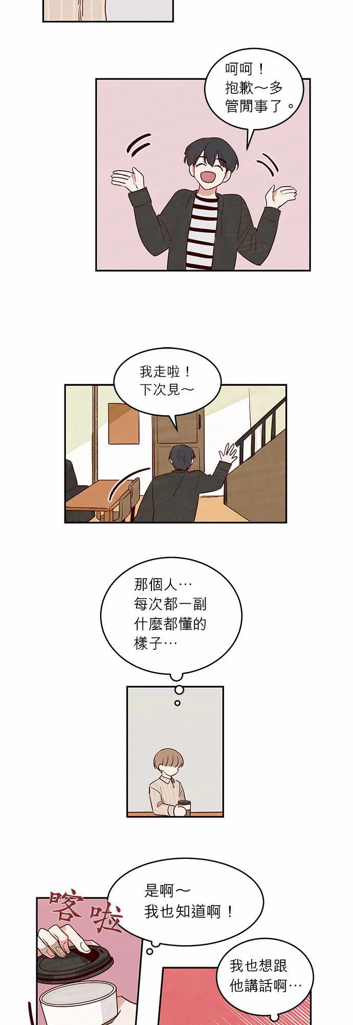 与哥哥同住的那些小事漫画漫画,第12话3图