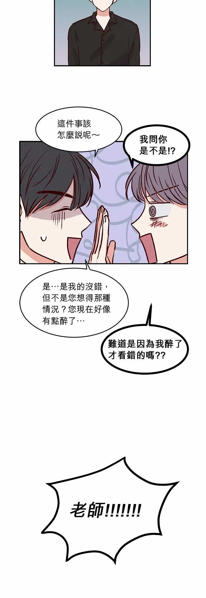 与哥哥同住的那些小事漫画漫画,第31话10图