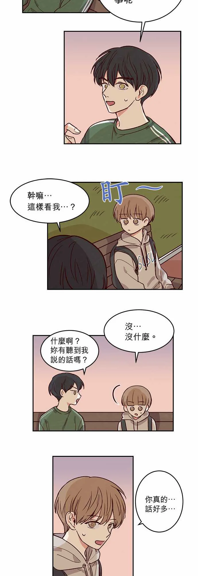 与哥哥同住的那些小事漫画漫画,第26话3图
