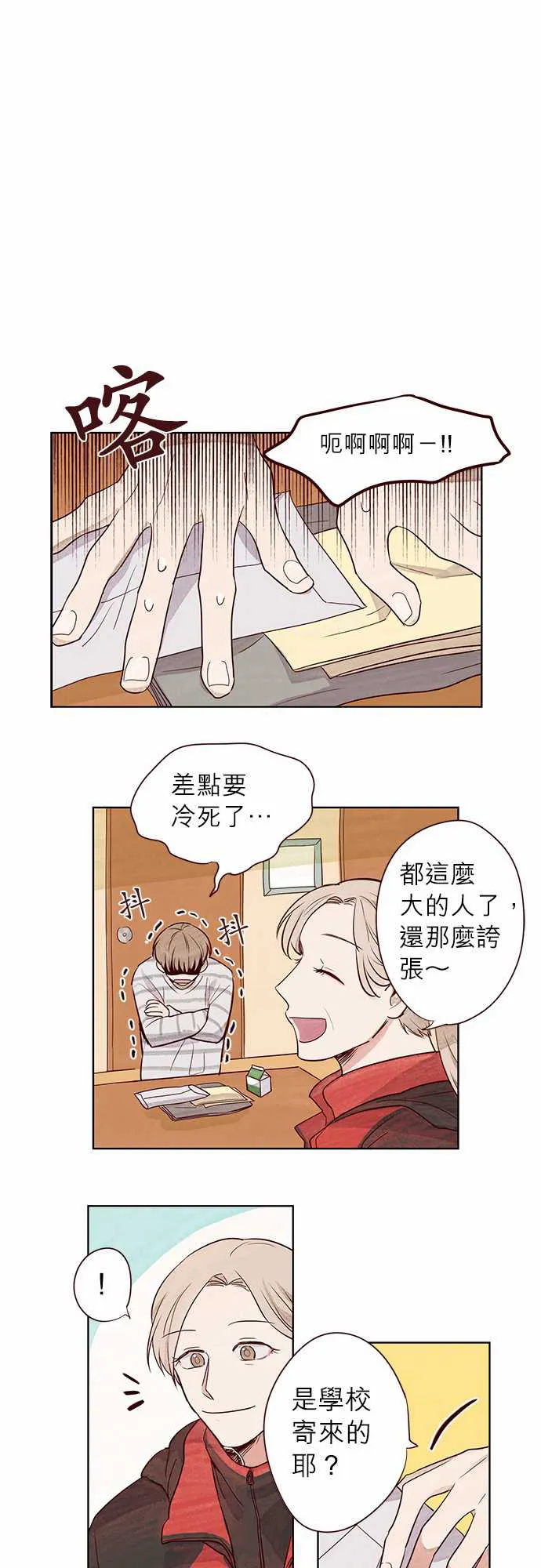 与哥哥同住的那些小事漫画漫画,第2话4图