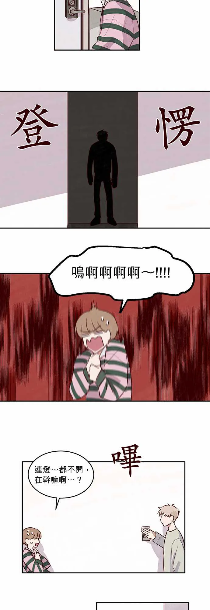 与哥哥同住的那些小事漫画漫画,第12话15图