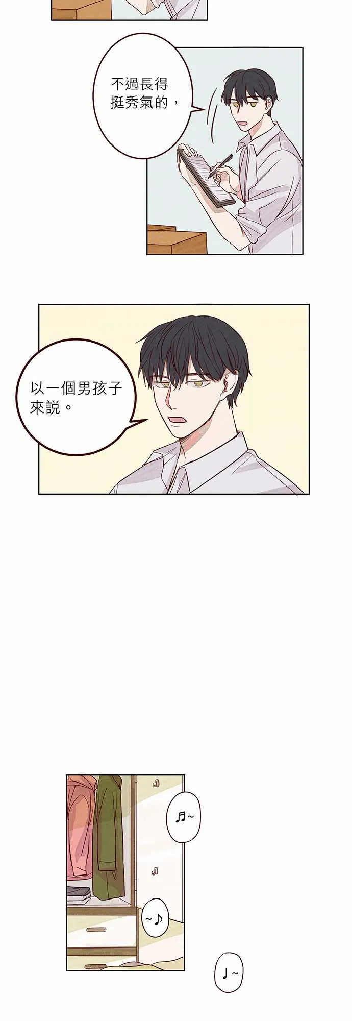 与哥哥同住的那些小事漫画漫画,第3话17图
