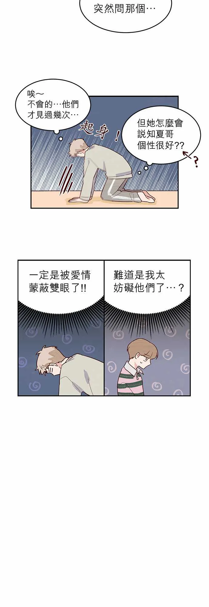 与哥哥同住的那些小事漫画漫画,第13话12图