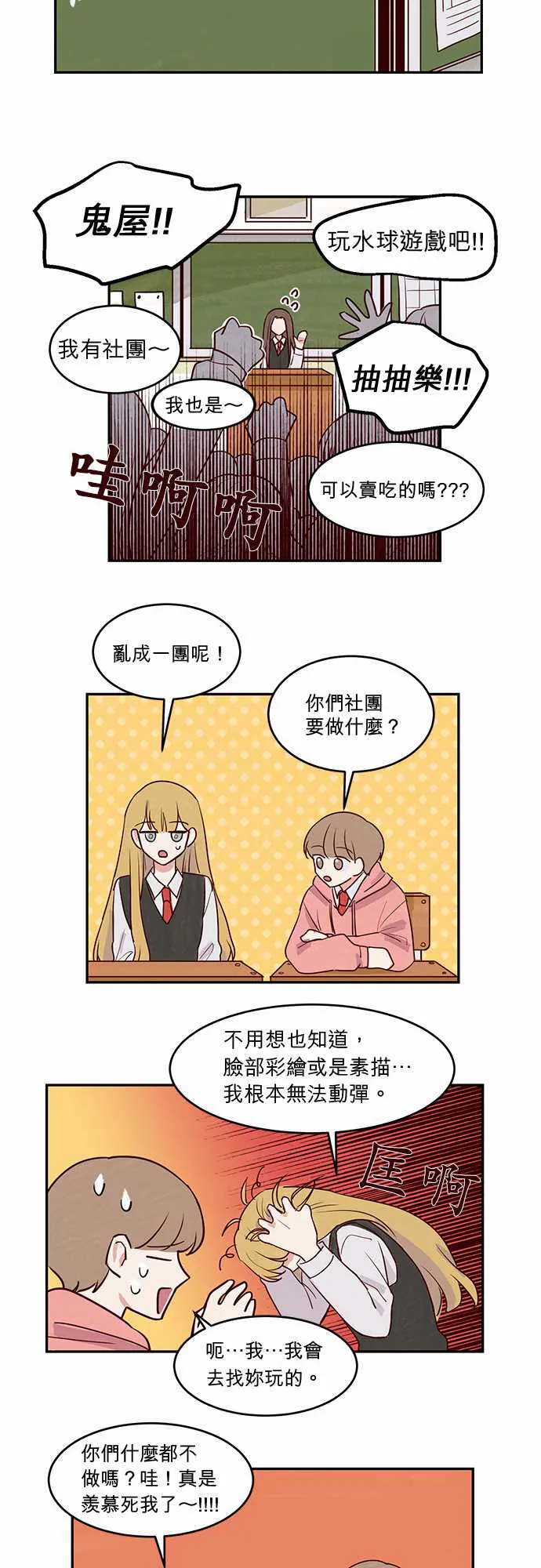 与哥哥同住的那些小事漫画漫画,第15话10图