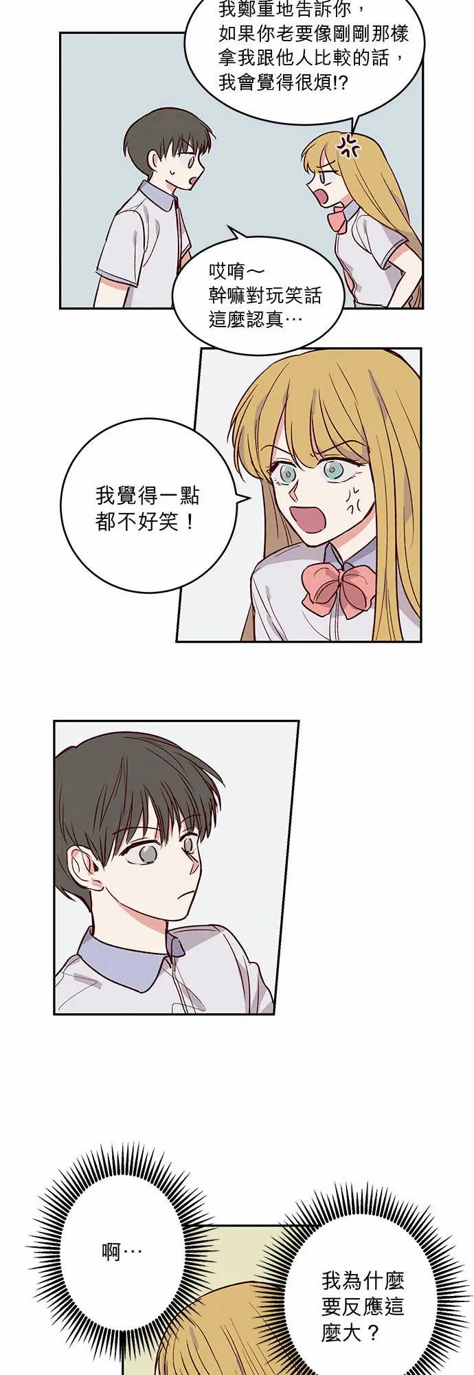 与哥哥同住的那些小事漫画漫画,第26话15图