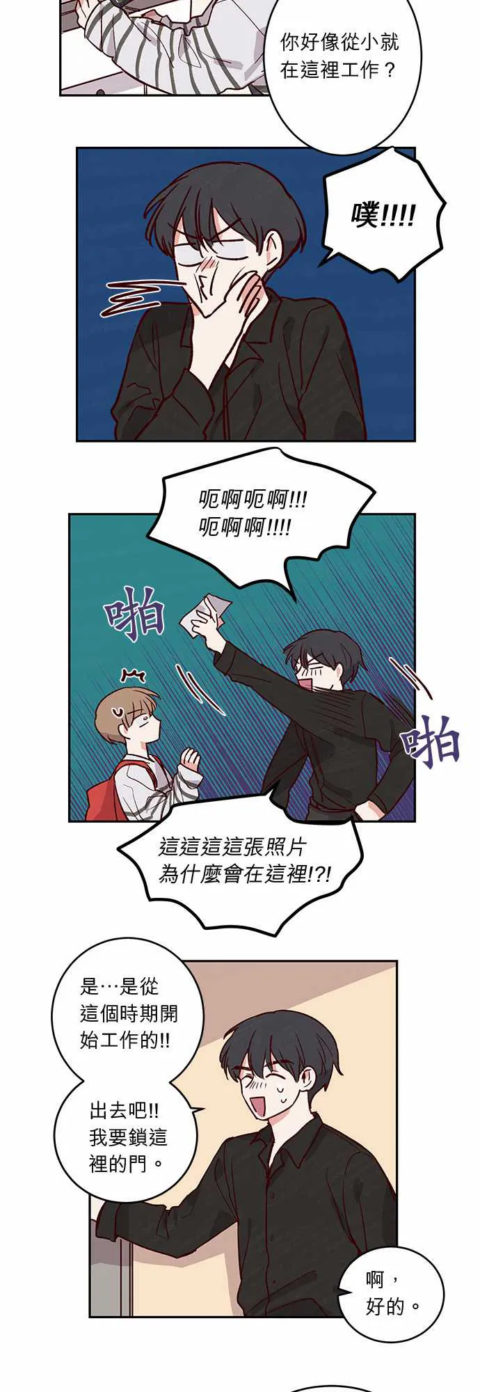 与哥哥同住的那些小事漫画漫画,第30话17图