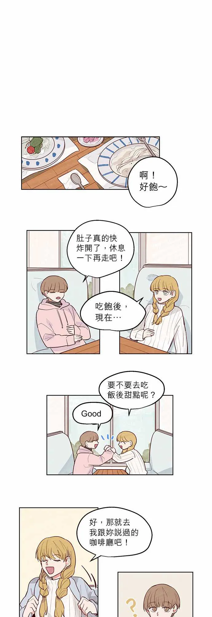 与哥哥同住的那些小事漫画漫画,第9话3图