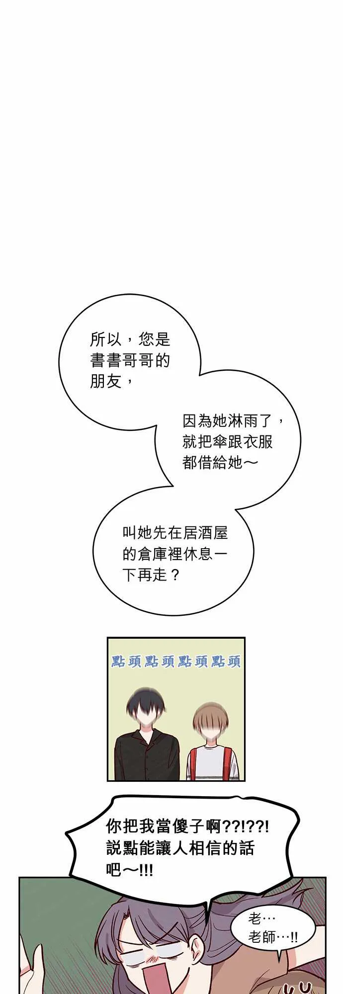 与哥哥同住的那些小事漫画漫画,第31话12图
