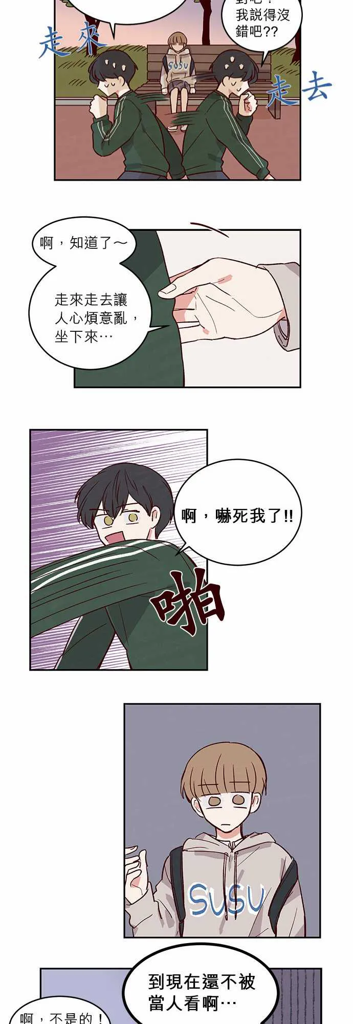 与哥哥同住的那些小事漫画漫画,第24话21图