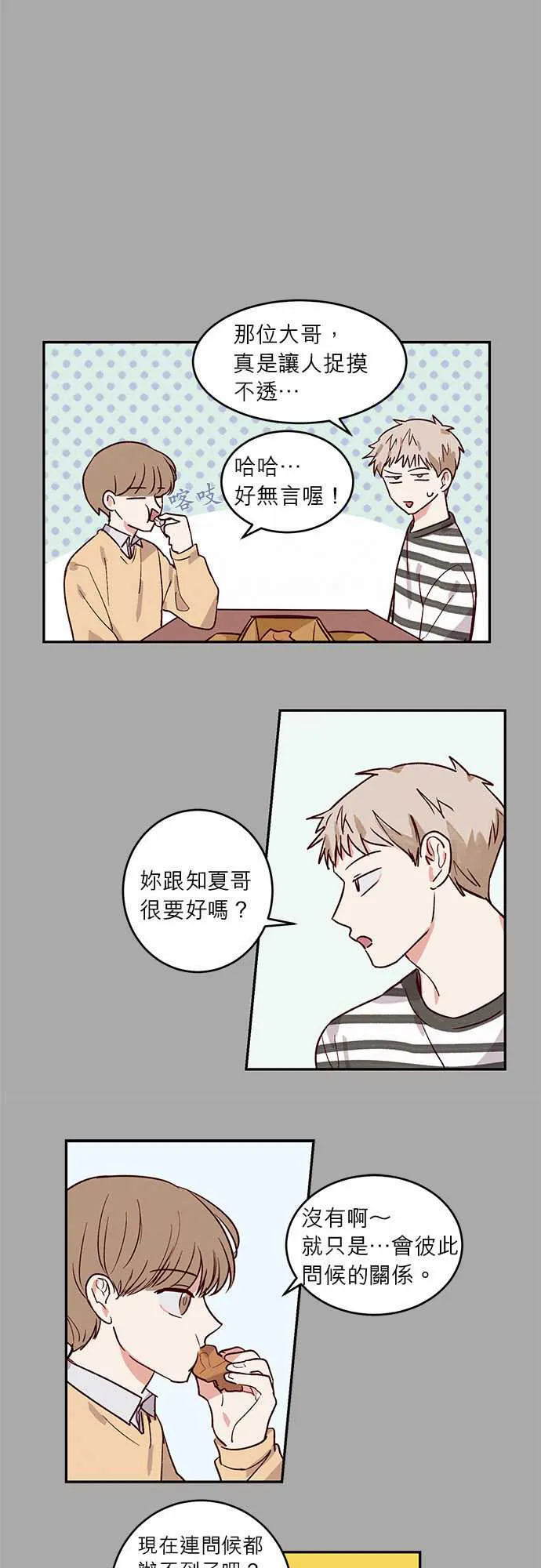 与哥哥同住的那些小事漫画漫画,第24话5图