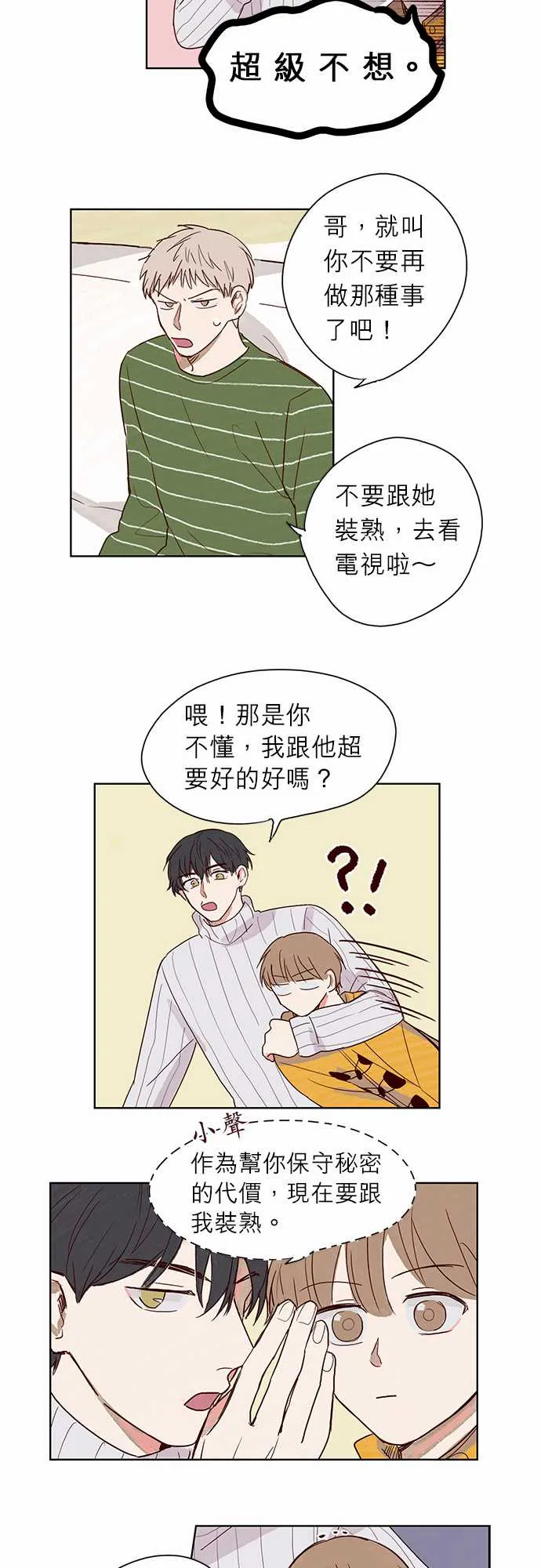 与哥哥同住的那些小事漫画漫画,第5话17图