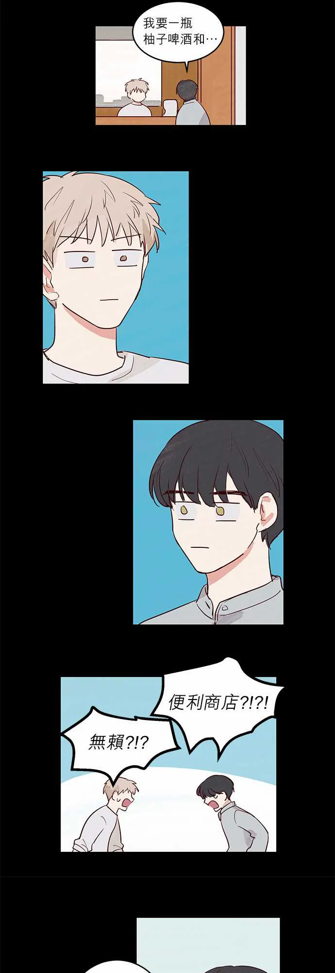 与哥哥同住的那些小事漫画漫画,第11话9图