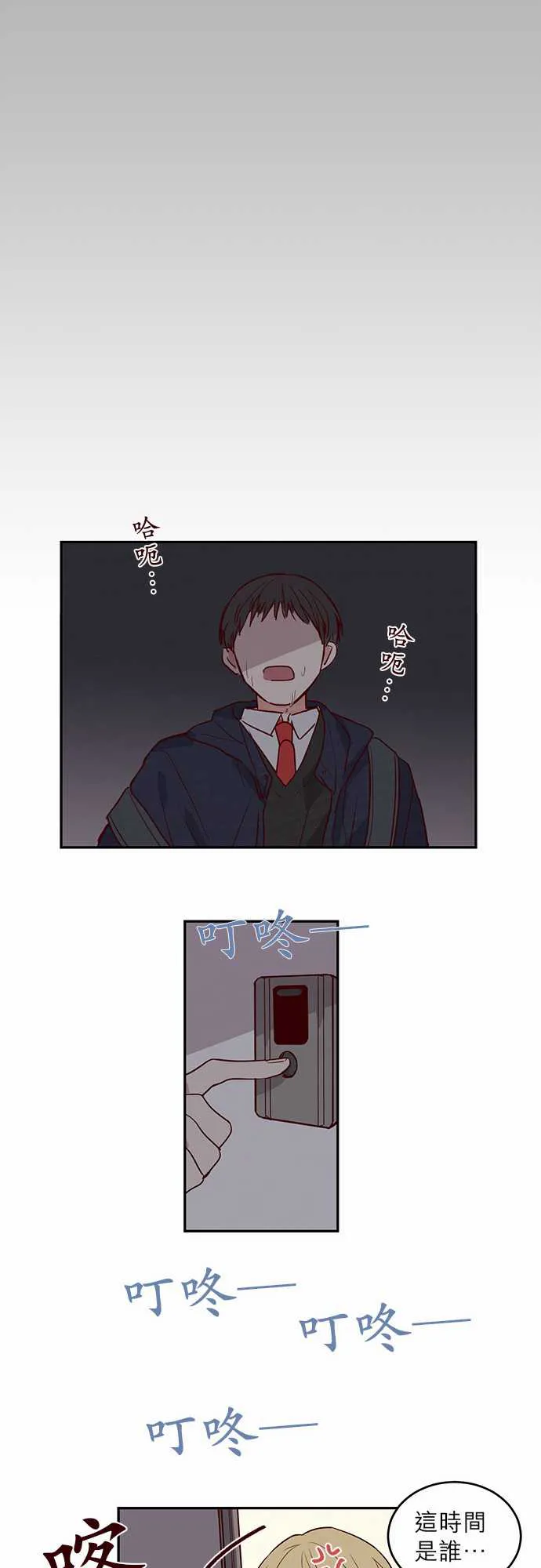 与哥哥同住的那些小事漫画漫画,第20话13图