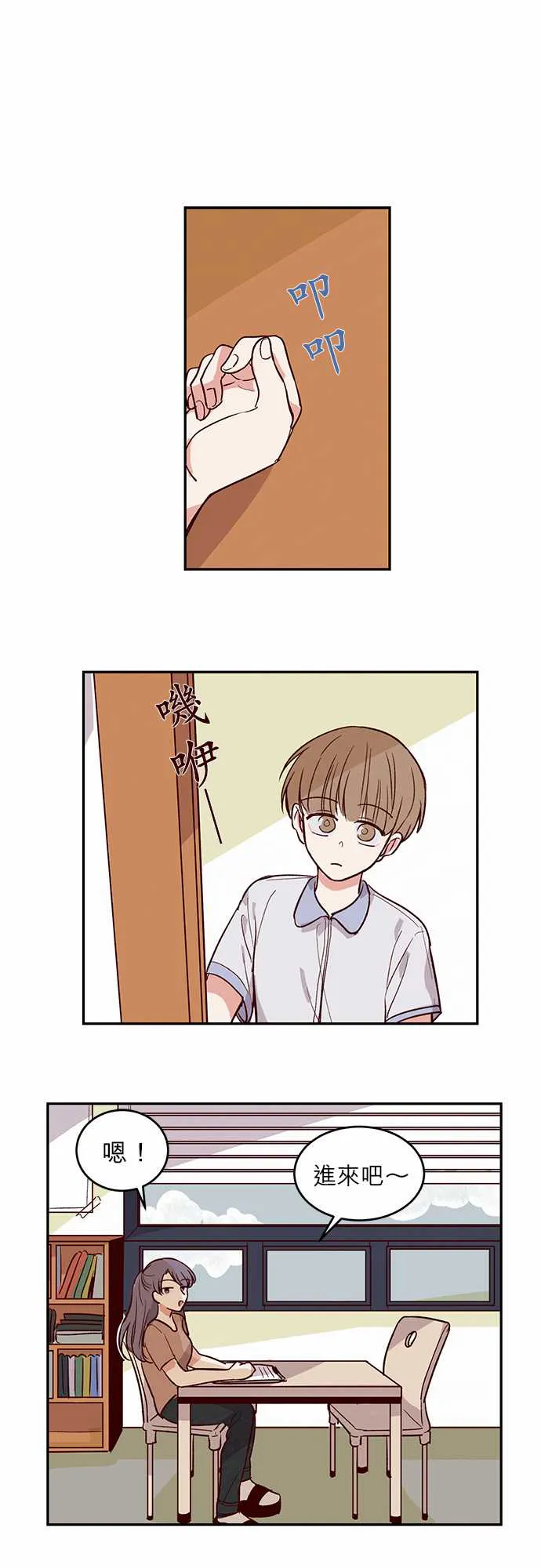 与哥哥同住的那些小事漫画漫画,第28话1图