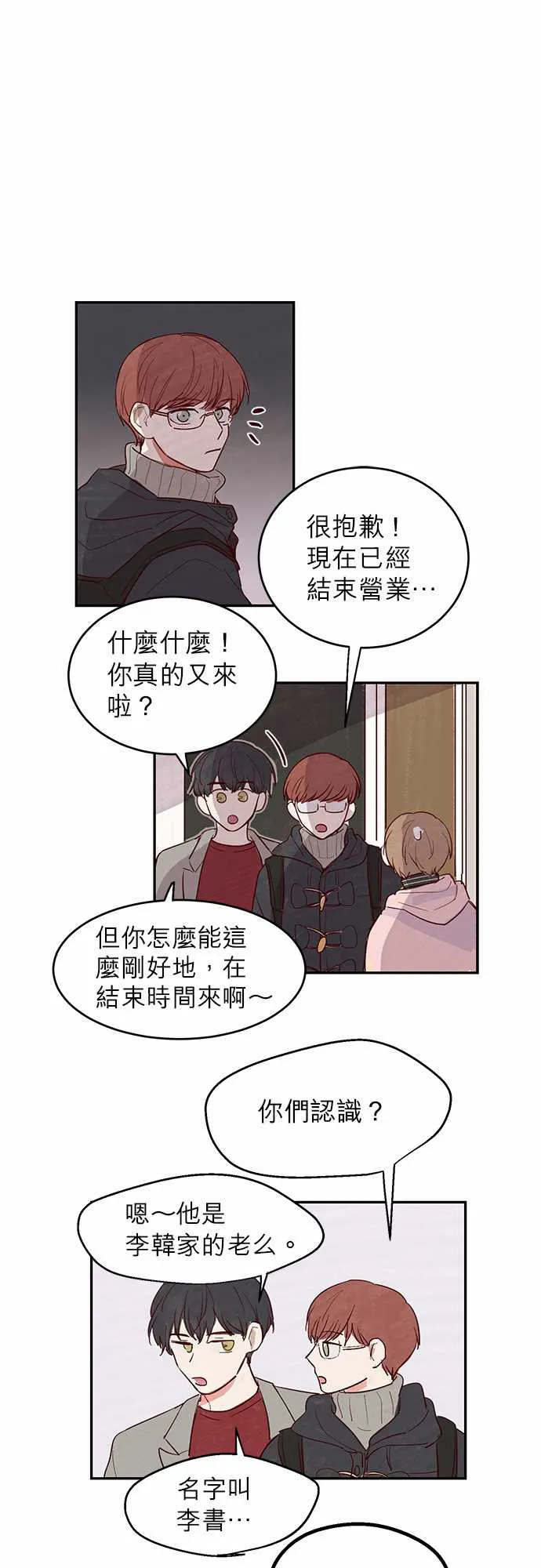 与哥哥同住的那些小事漫画漫画,第10话1图