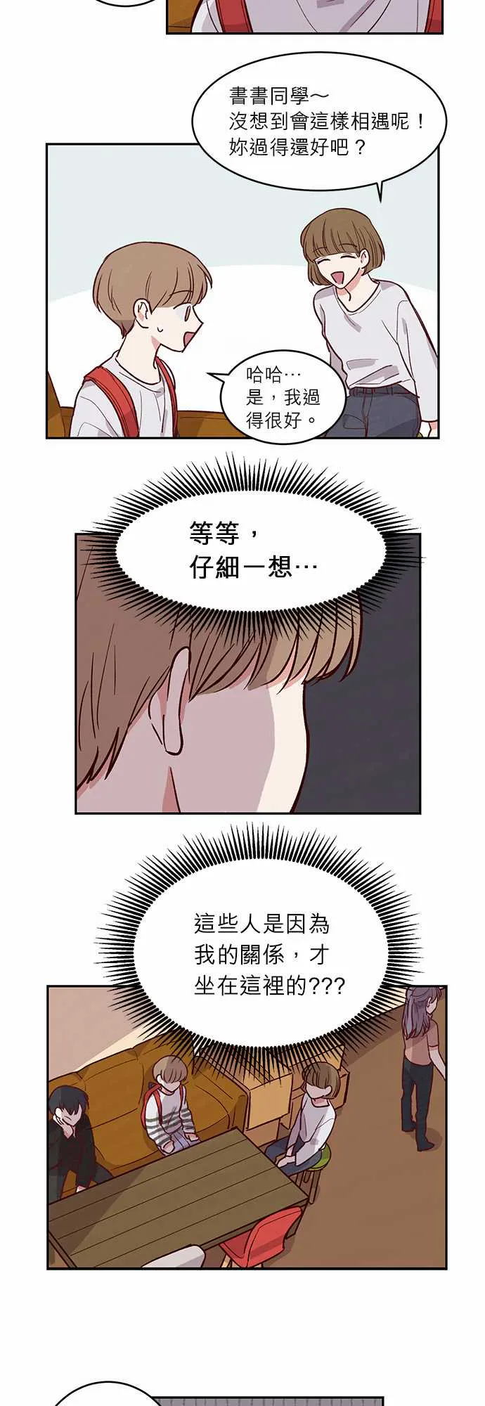 与哥哥同住的那些小事漫画漫画,第31话20图