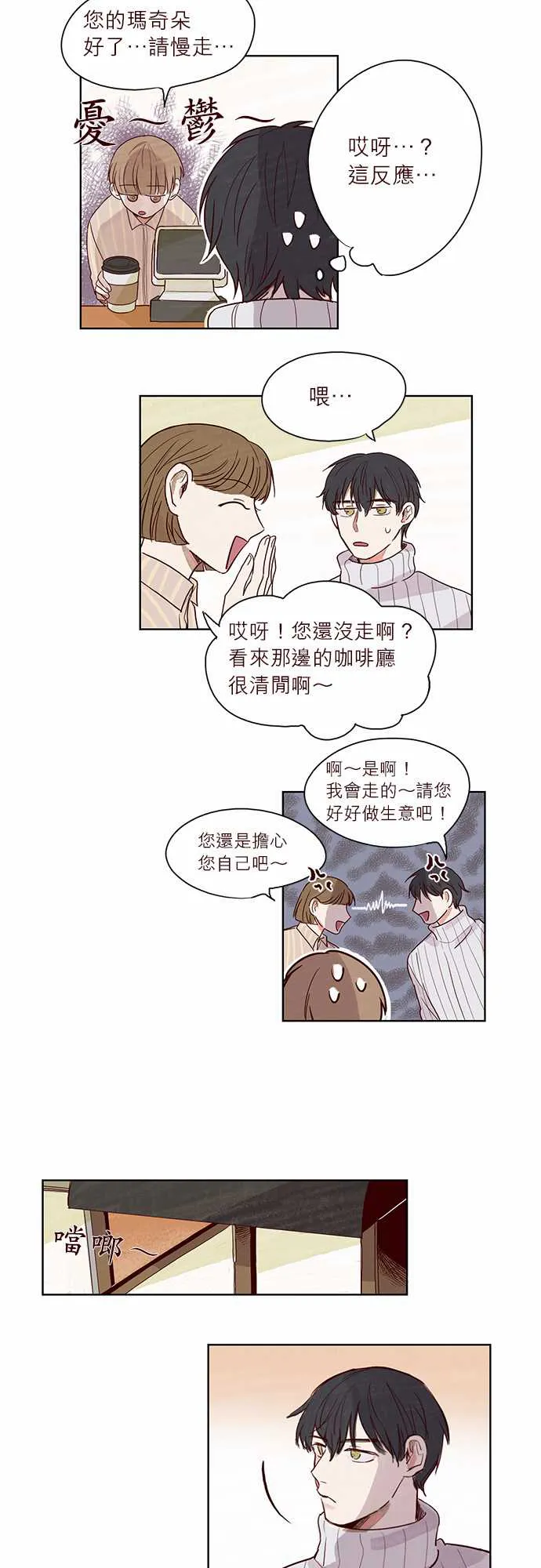 与哥哥同住的那些小事漫画漫画,第5话9图
