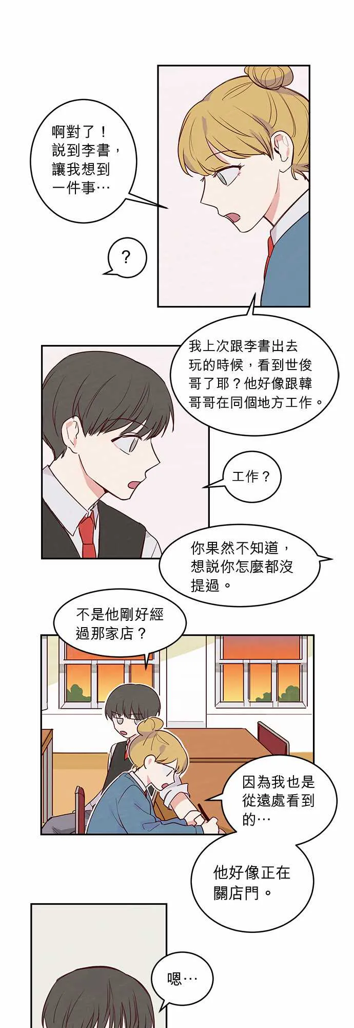 与哥哥同住的那些小事漫画漫画,第16话6图