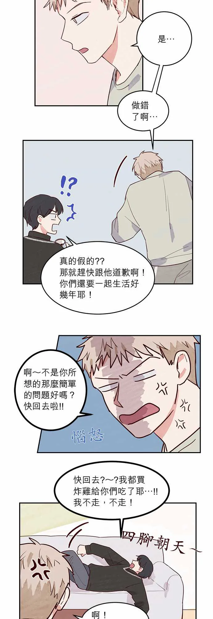 与哥哥同住的那些小事漫画漫画,第14话4图