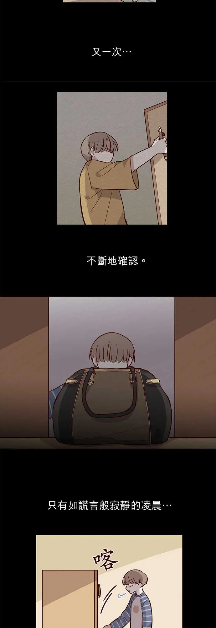 和哥哥同居的小说漫画,第25话12图