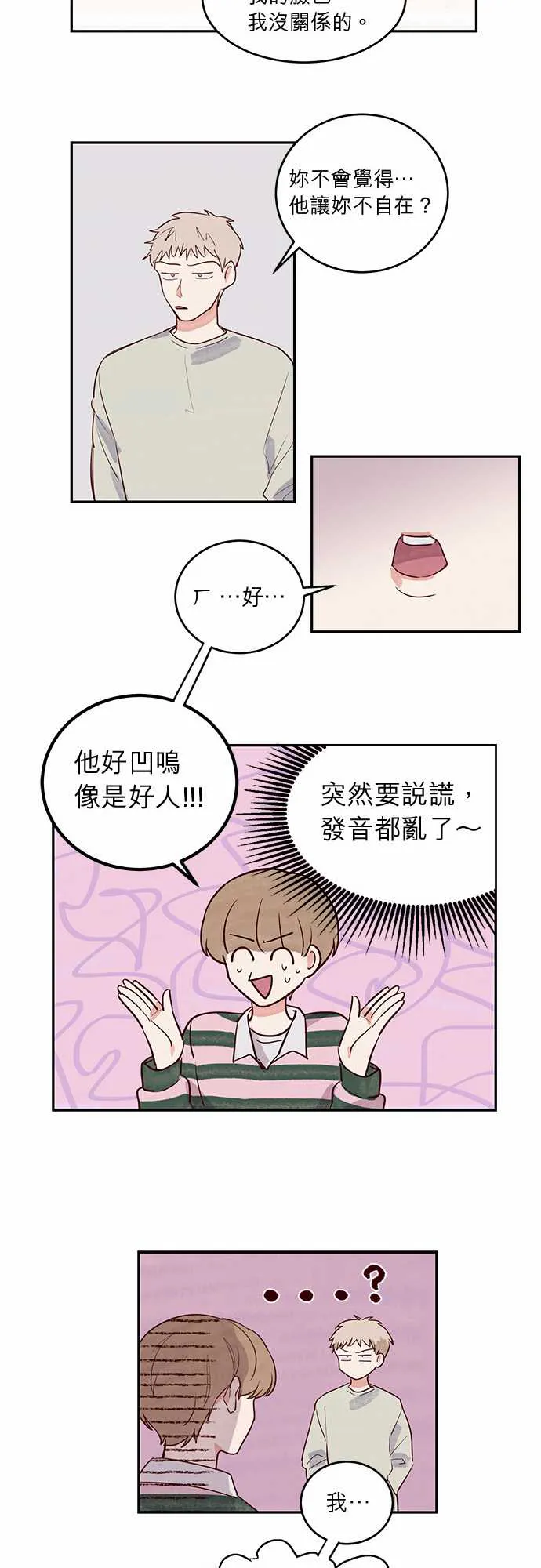 与哥哥同住的那些小事漫画漫画,第13话7图