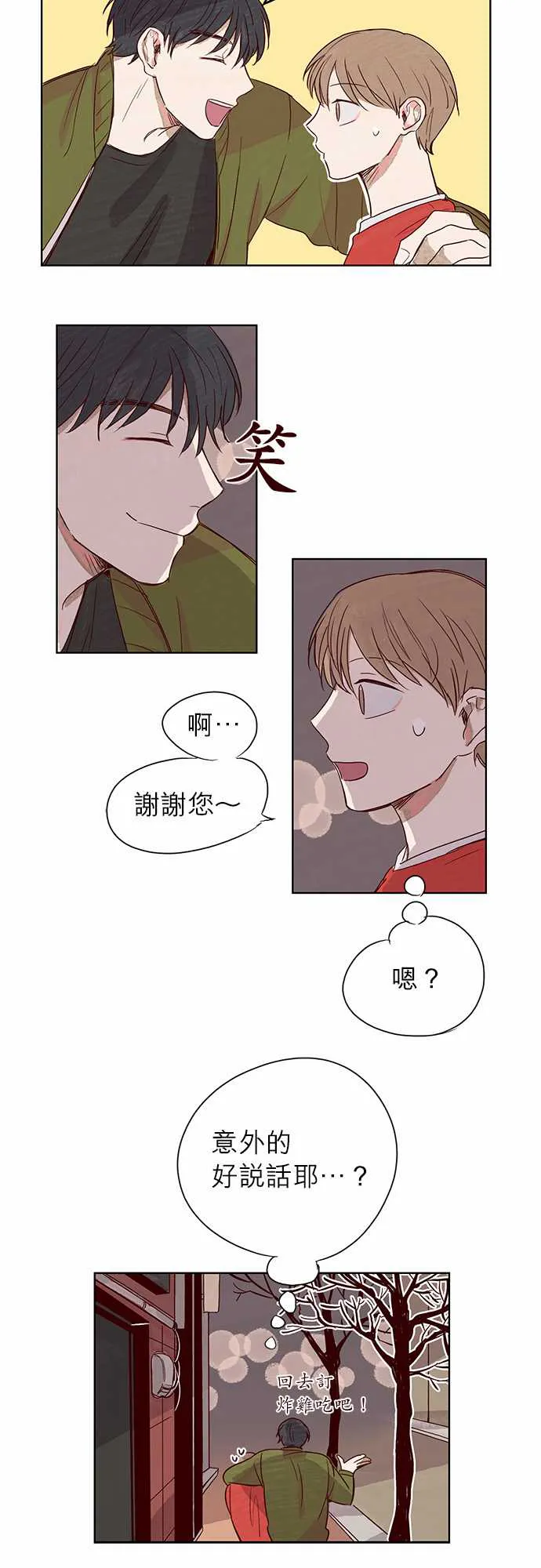 与哥哥同住的那些小事漫画漫画,第5话4图