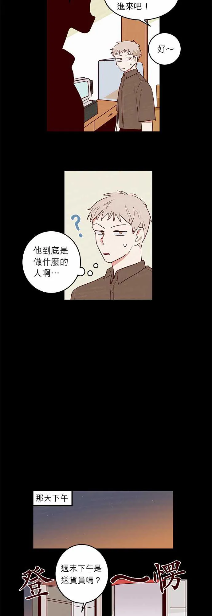 与哥哥同住的那些小事漫画漫画,第11话13图