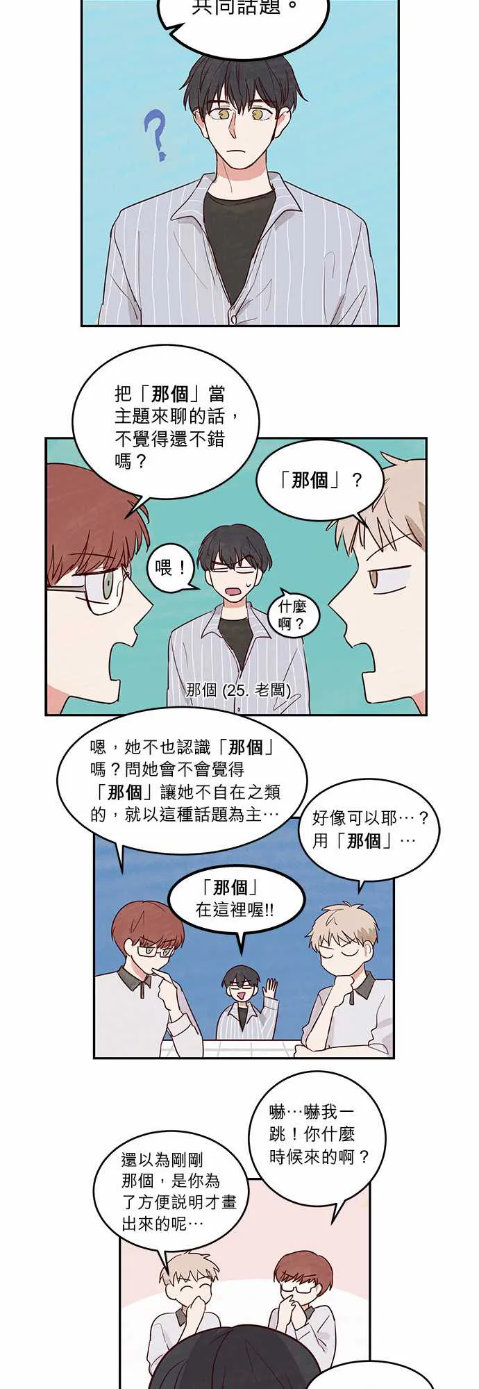 与哥哥同住的那些小事漫画漫画,第12话13图