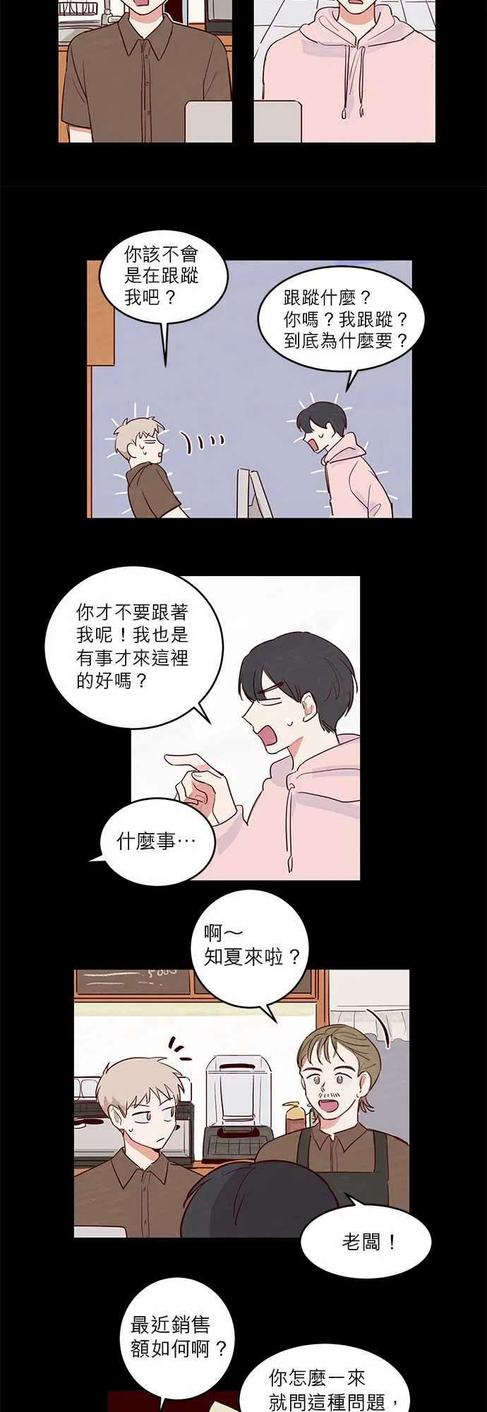 与哥哥同住的那些小事漫画漫画,第11话12图