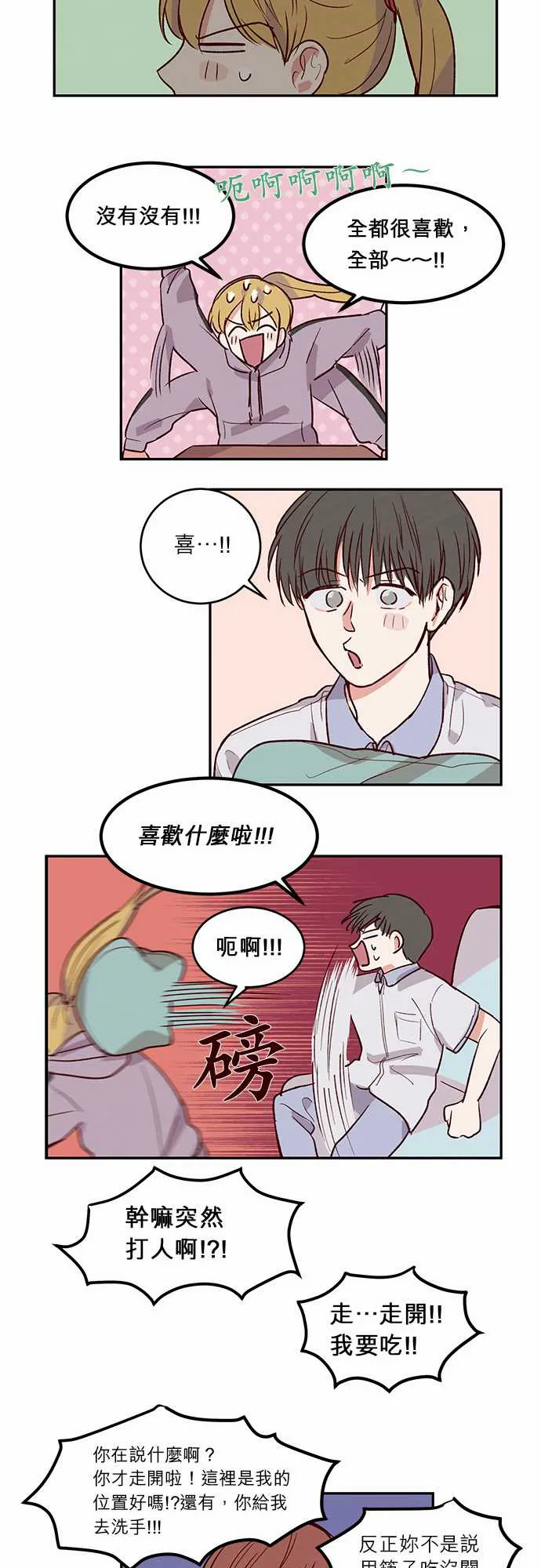 与哥哥同住的那些小事漫画漫画,第27话18图
