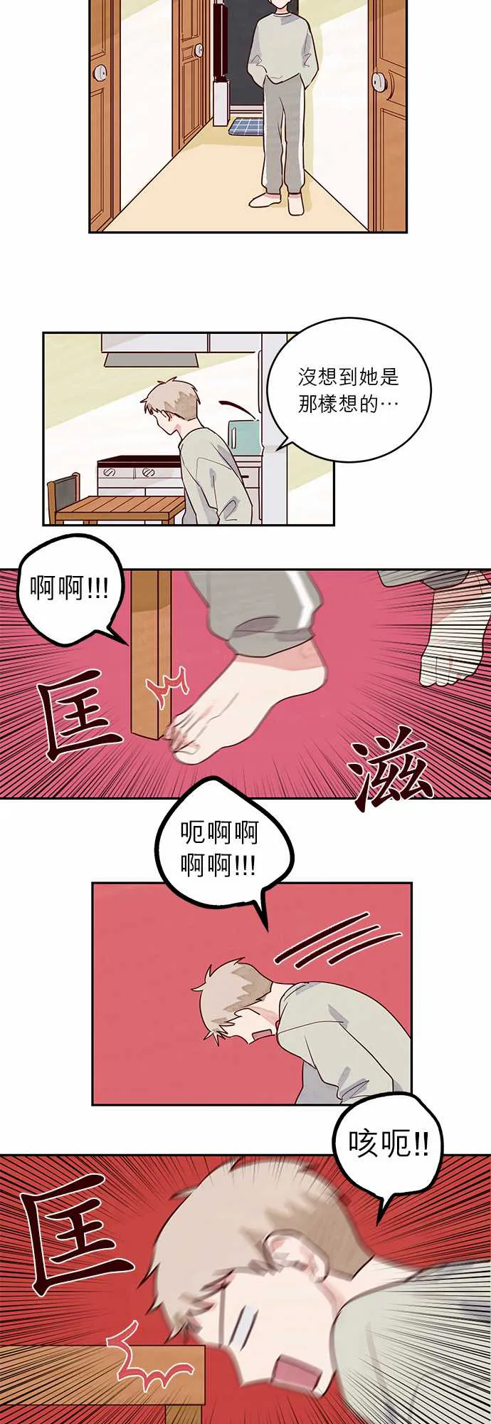 与哥哥同住的那些小事漫画漫画,第13话9图