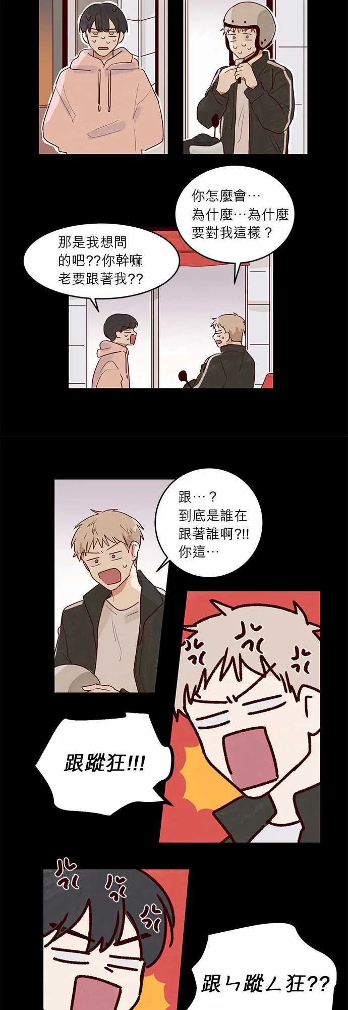 与哥哥同住的那些小事漫画漫画,第11话14图