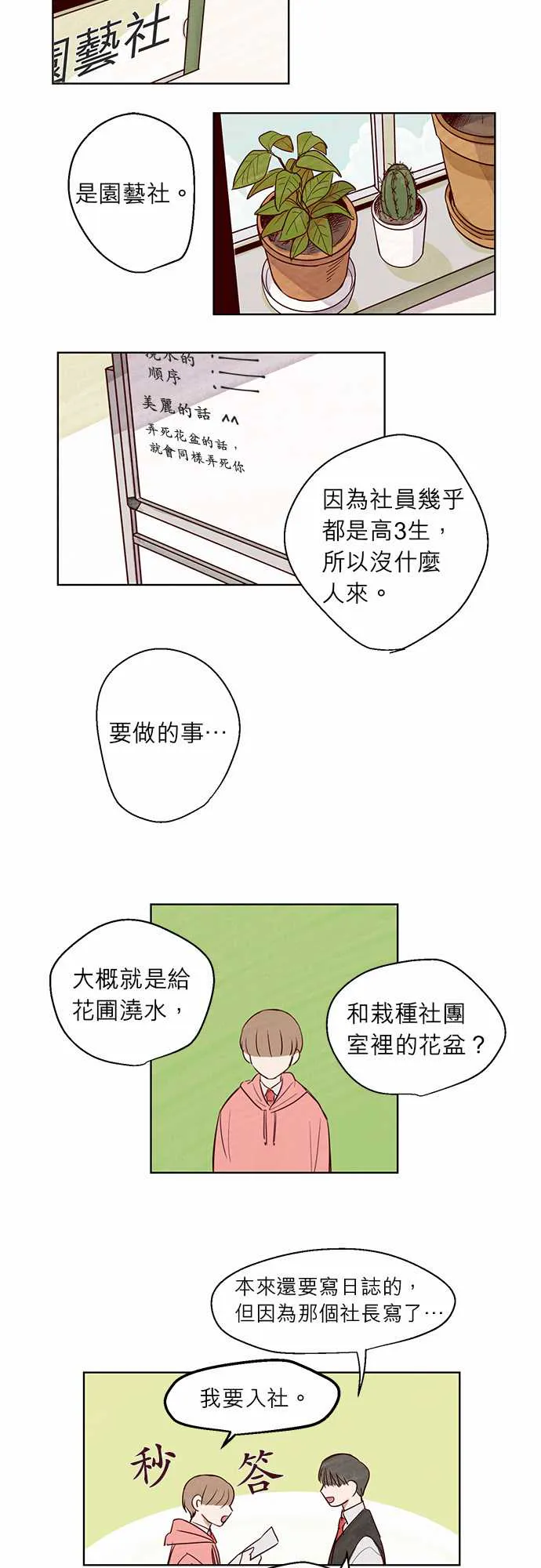 与哥哥同住的那些小事漫画漫画,第7话8图
