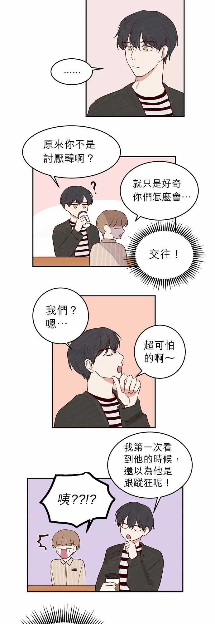 与哥哥同住的那些小事漫画漫画,第10话15图