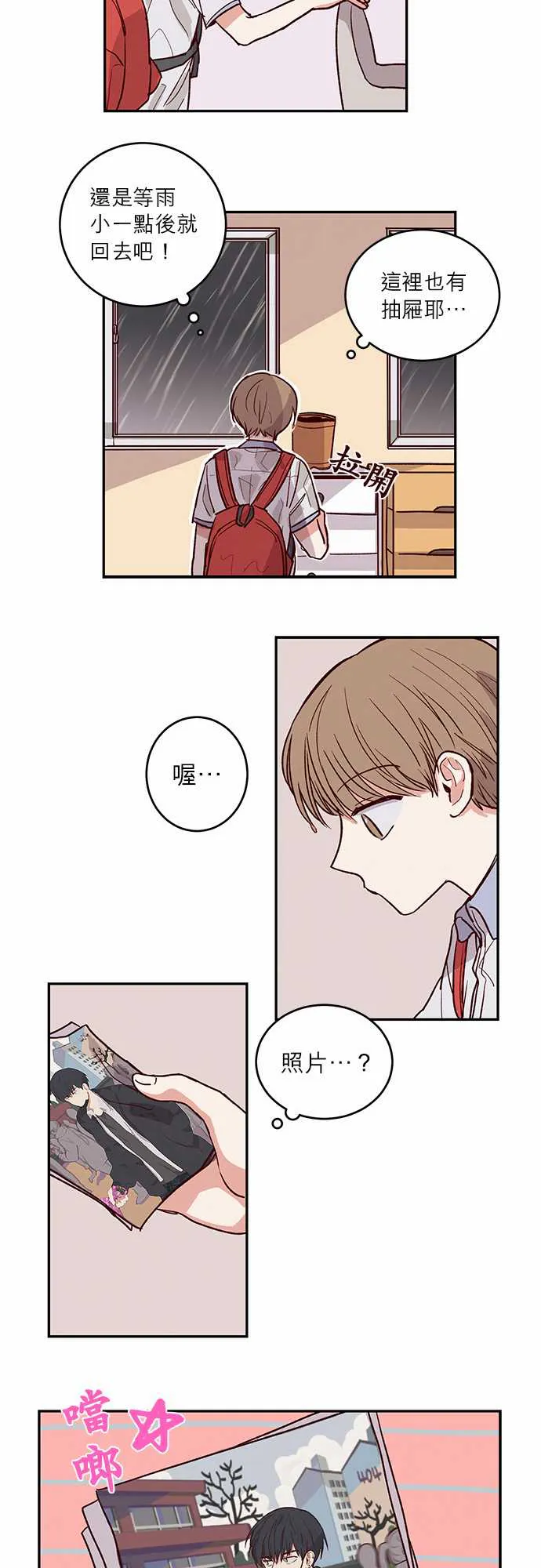 与哥哥同住的那些小事漫画漫画,第30话5图