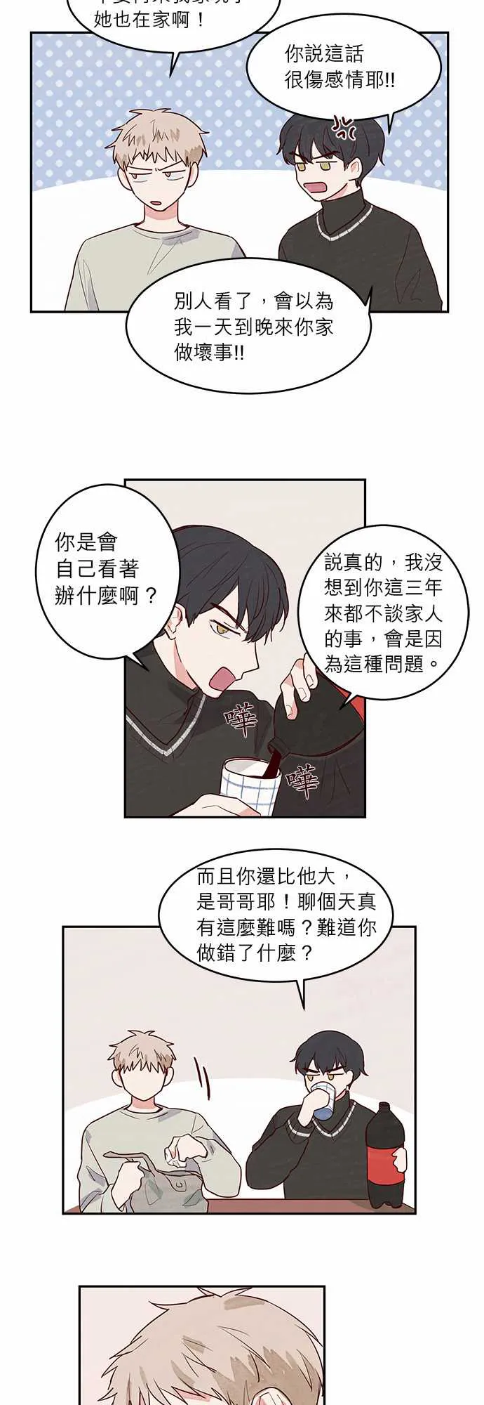与哥哥同住的那些小事漫画漫画,第14话3图