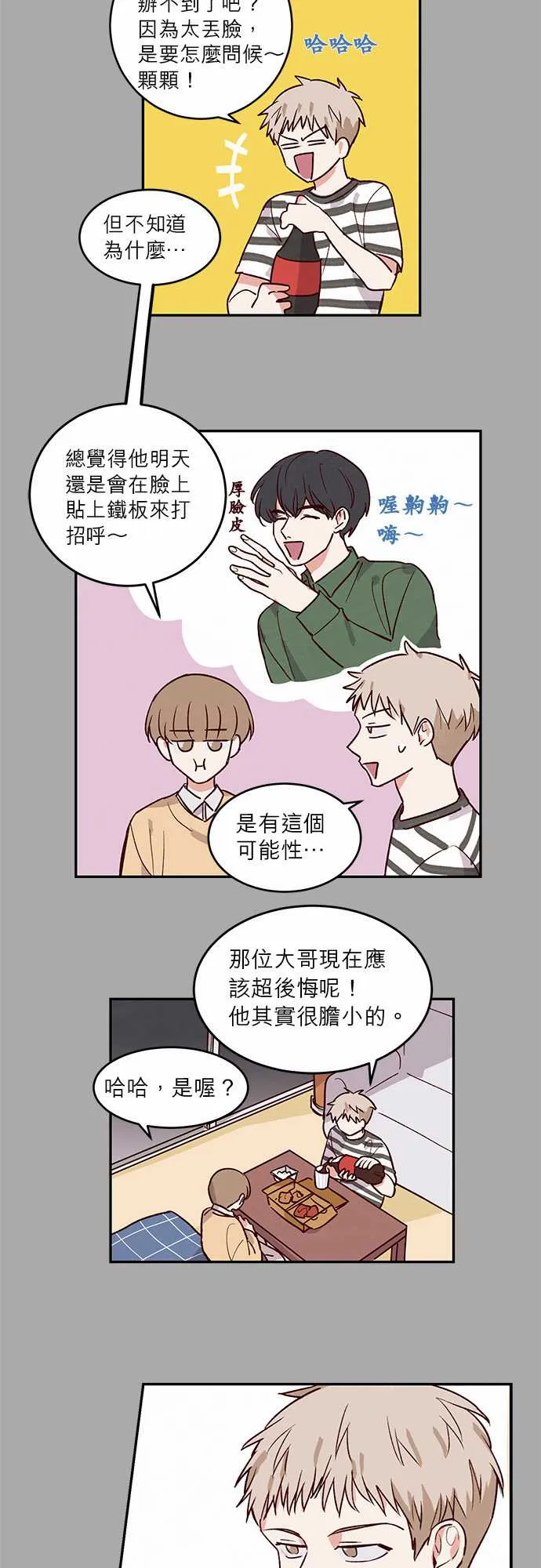 与哥哥同住的那些小事漫画漫画,第24话6图