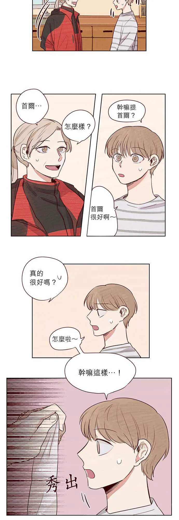 与哥哥同住的那些小事漫画漫画,第2话6图