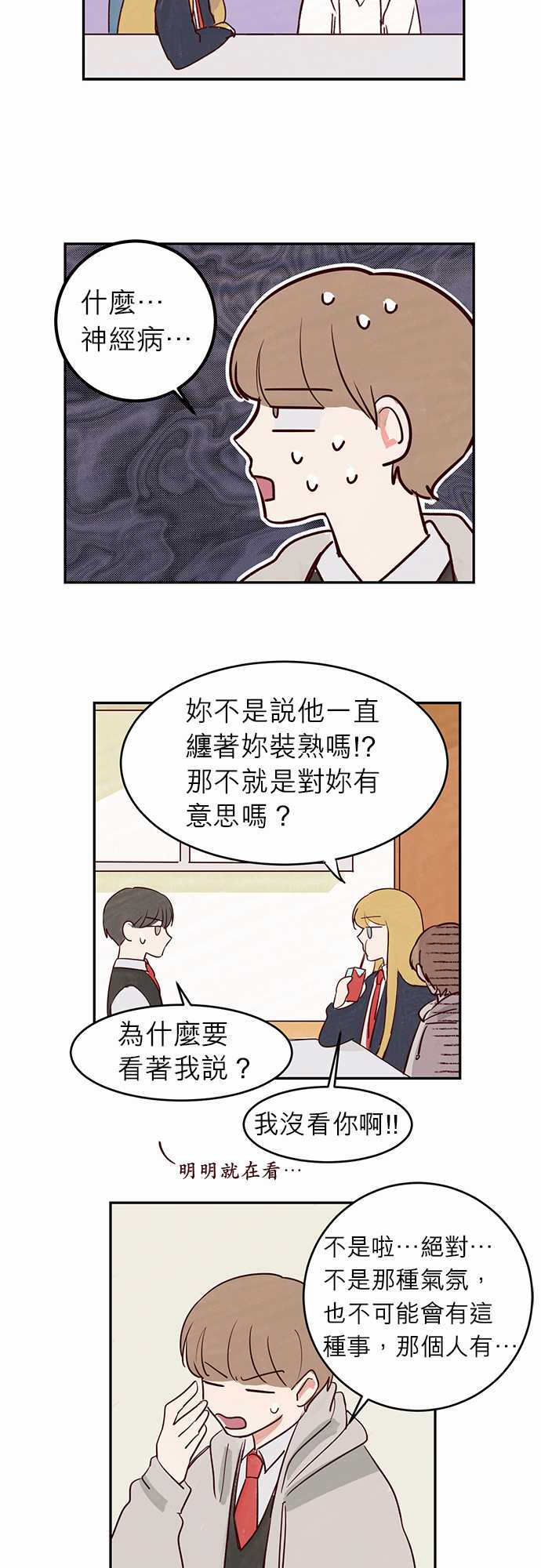 与哥哥同住的那些小事漫画漫画,第10话10图
