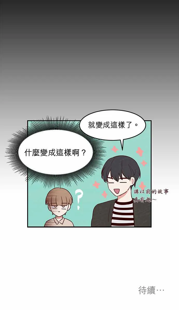 与哥哥同住的那些小事漫画漫画,第11话20图
