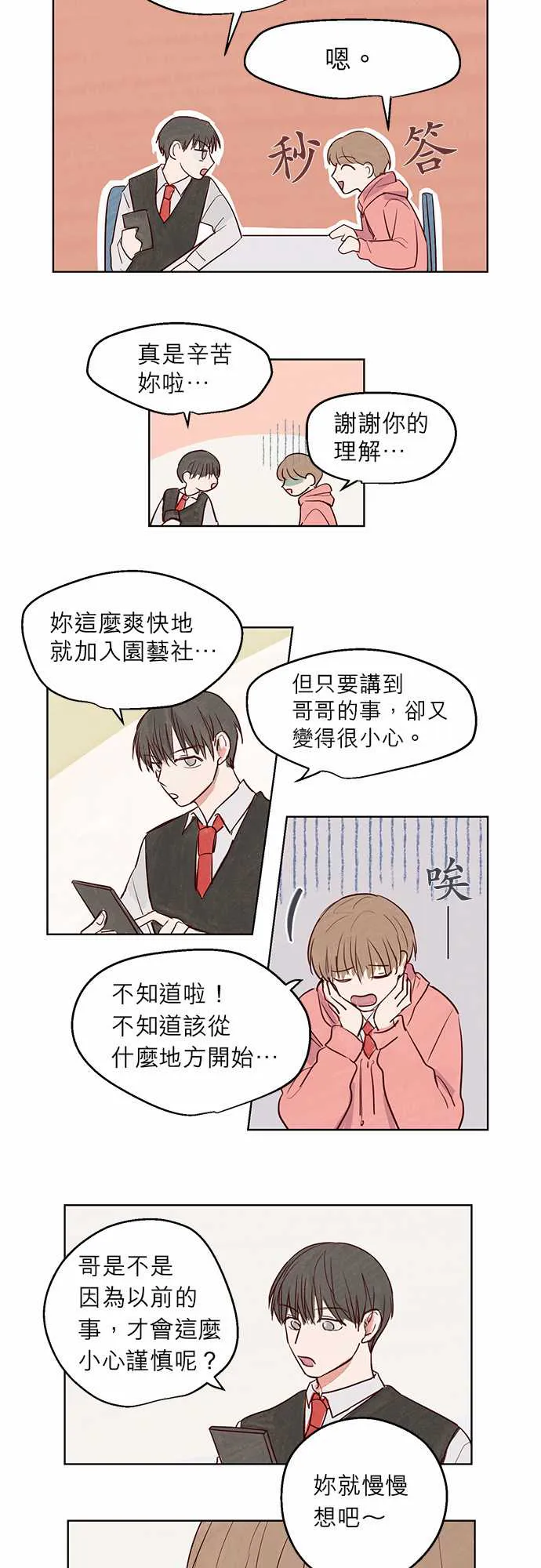 和哥哥住的日子漫画,第8话8图