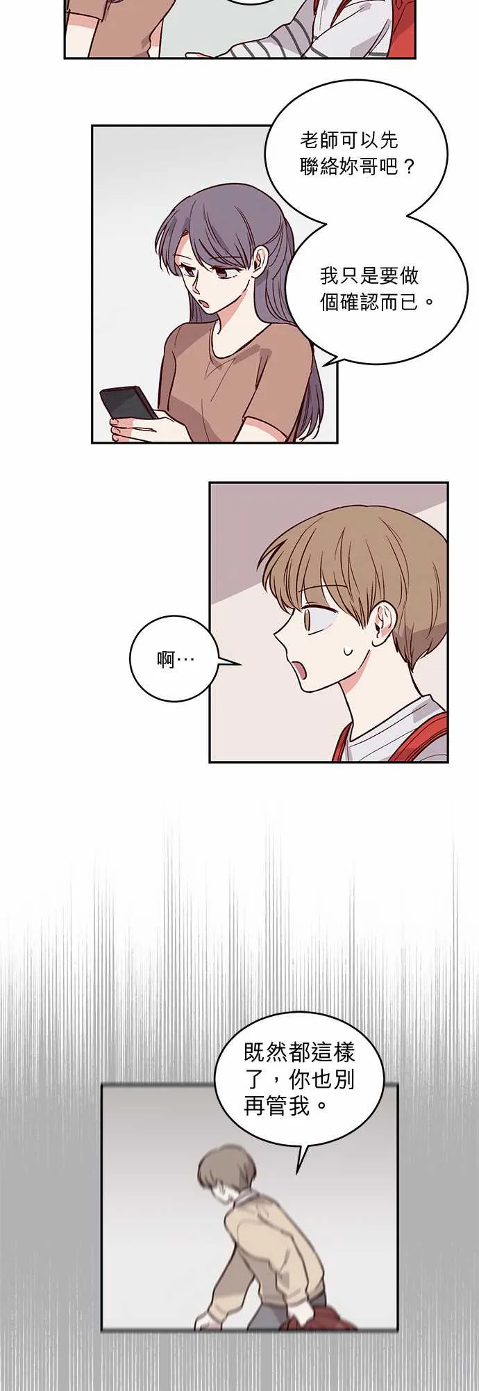 与哥哥同住的那些小事漫画漫画,第31话14图