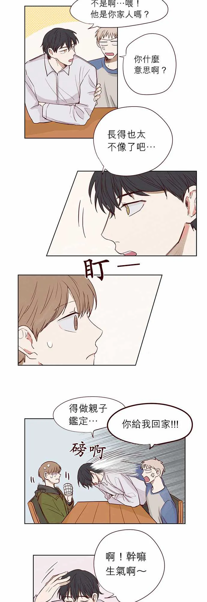 与哥哥同住的那些小事漫画漫画,第3话4图